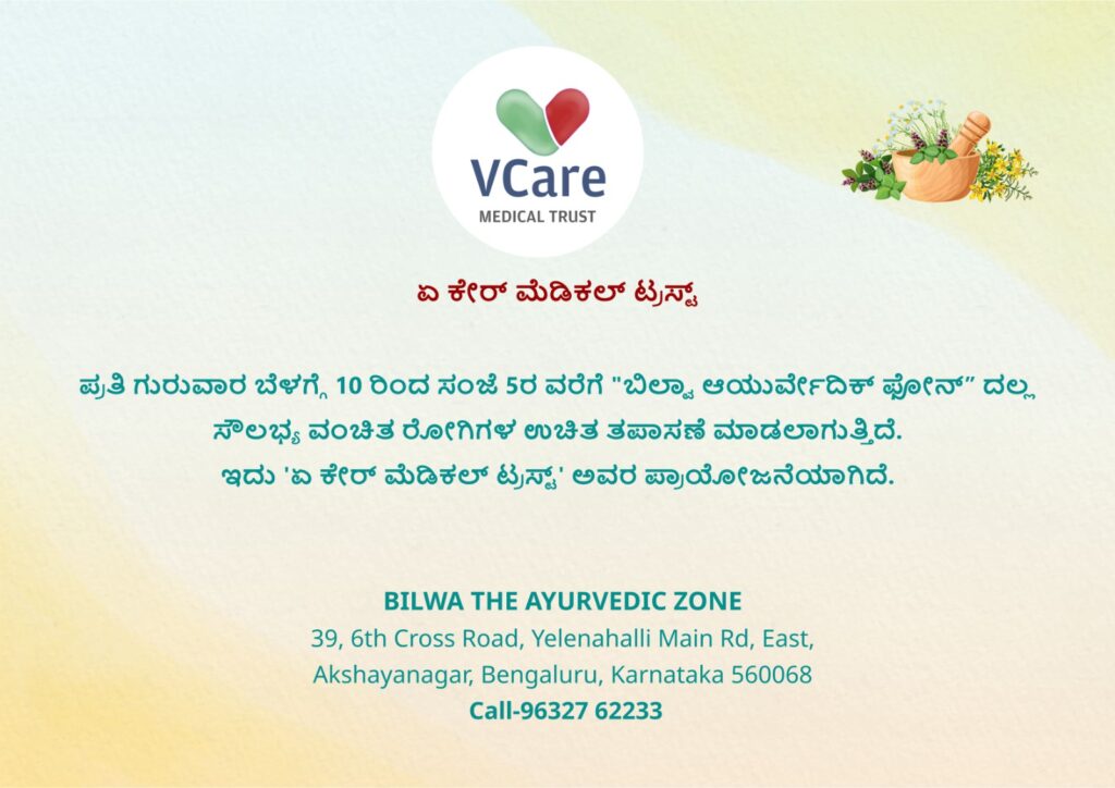 Vcare Trust brochure showing information in Kannada and English